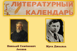 Пункт обслуживания ММРК представляет цикл книжных выставок «Литературный календарь»